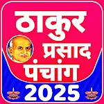 Thakur Prasad Panchang 2025 | Indus Appstore | App Icon