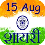 Independence Day Shayari&wish | Indus Appstore | App Icon