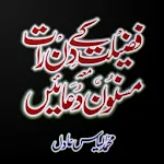 Fazilat Ke Din Rat Masnoon Dua | Indus Appstore | App Icon