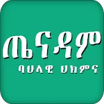 Ethiopian Traditional medicine | Indus Appstore | App Icon