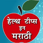 Health Tips in Marathi | Indus Appstore | App Icon