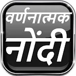 वर्णनात्मक नोंदी वर्ग १ ते ८ | Indus Appstore | App Icon