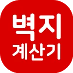 벽지계산기 - 풀바른벽지 수량 계산기 | Indus Appstore | App Icon