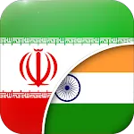 Persian-Hindi Translator | Indus Appstore | App Icon