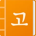 장원교육 고등학교 한문Ⅰ 교과서 E-BOOK | Indus Appstore | App Icon