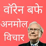 Warren Buffet Quotes in Hindi | Indus Appstore | App Icon