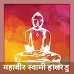 Mahavir Swami Halardu - महावीर | Indus Appstore | App Icon