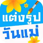 แต่งรูป ใส่คำ ติ๊กเกอร์ | Indus Appstore | App Icon