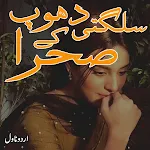 Sulagti dhoop ka sahra Urdu No | Indus Appstore | App Icon