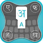 Marathi Keyboard | Indus Appstore | App Icon