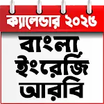 Calendar 2025 Bangla English | Indus Appstore | App Icon