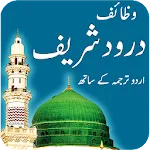 Wazaif e Darood Shareef | Indus Appstore | App Icon