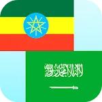 Amharic Arabic Translator | Indus Appstore | App Icon