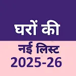 घरों की नई लिस्ट 2025-26 | Indus Appstore | App Icon