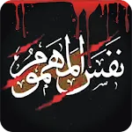 Nafasul Mahmoom | Indus Appstore | App Icon