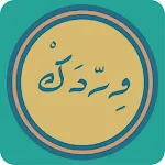 Werdk : Quran - Azkar - Athan | Indus Appstore | App Icon