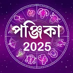 Bangla Panjika 2025 -Paji 1432 | Indus Appstore | App Icon