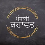 Punjabi Kahawata (ਕਹਾਵਤ) | Indus Appstore | App Icon