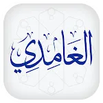 تلاوات الشيخ سعد الغامدي Saad  | Indus Appstore | App Icon