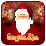 سنة سعيدة للحبيب والاحباب 2024 | Indus Appstore | App Icon