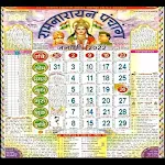 Hindi Calendar 2025 -पंचांग | Indus Appstore | App Icon