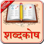 English to Hindi Dictionary | Indus Appstore | App Icon