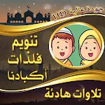 تنويم فلذات أكبادنا مع دون نتapp icon