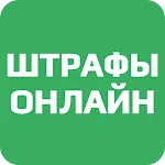 Штрафы Онлайн | Indus Appstore | App Icon