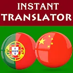 Portuguese Chinese Translator | Indus Appstore | App Icon