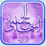 Belajar Asmaul Husna | Indus Appstore | App Icon