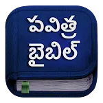 Telugu Bible Lite : Offline | Indus Appstore | App Icon