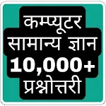 Computer Gk in Hindi कम्प्यूटर | Indus Appstore | App Icon