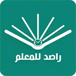 راصد المهارات والدرجات للمعلم | Indus Appstore | App Icon