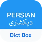 Persian Dictionary - Dict Box | Indus Appstore | App Icon