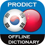 Korean - Chinese dictionary | Indus Appstore | App Icon