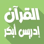 Idris Abkar Full Quran Offline | Indus Appstore | App Icon