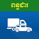 GDT Means of Transportation | Indus Appstore | App Icon