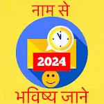 Naam Se Jane Bhavishya 2024 | Indus Appstore | App Icon