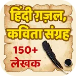 ग़ज़ल और कविता संग्रह Ghazal a | Indus Appstore | App Icon