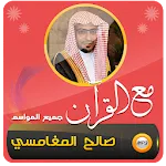 تفسير قرآن كريم صالح المغامسي | Indus Appstore | App Icon