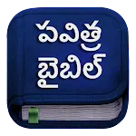 Telugu Bible Lite : Offline | Indus Appstore | App Icon