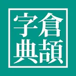 Cangjie Dictionary - Learn to  | Indus Appstore | App Icon