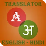 Hindi - English Translator | Indus Appstore | App Icon