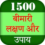 1500+ Bimari ka ilaj | Indus Appstore | App Icon