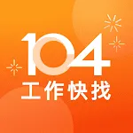 104工作快找-工作機會多，找工作、找打工兼職的優質求職平台 | Indus Appstore | App Icon