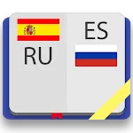 Испанско-русский словарь | Indus Appstore | App Icon