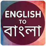 English to Bangla Translator | Indus Appstore | App Icon