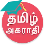 English Tamil Dictionary – ஆங் | Indus Appstore | App Icon