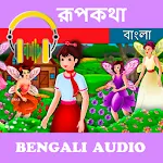 Bengali Fairy Tales audio stor | Indus Appstore | App Icon