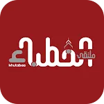 ملتقى الخطباء | Indus Appstore | App Icon